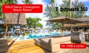 Обзор SALA Samui Choengmon Beach Resort